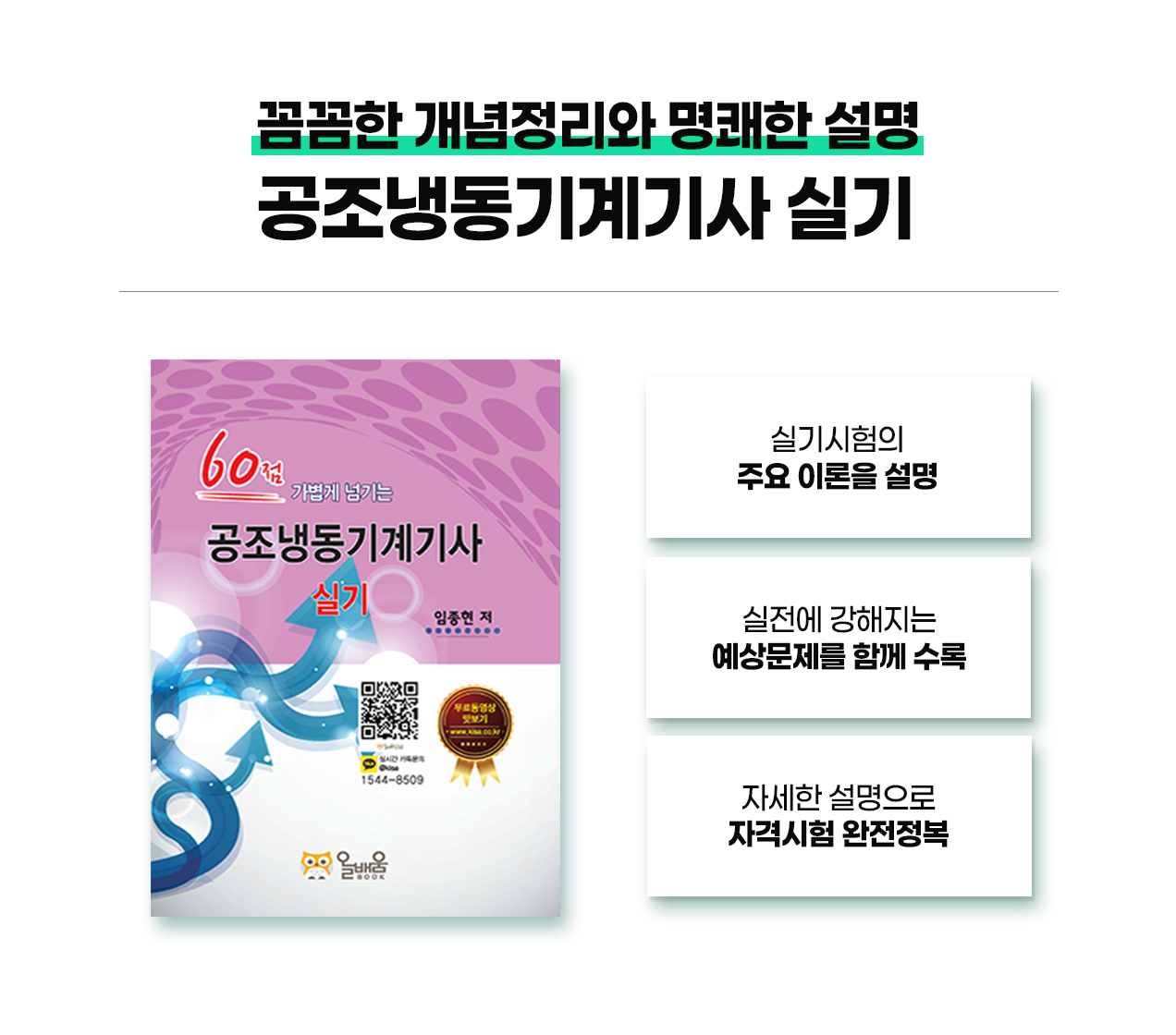 210706_공조냉동기계기사-필기-+-실기_10