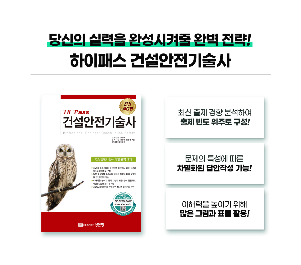 210723_건설안전기술사패키지_자격동스쿨_09