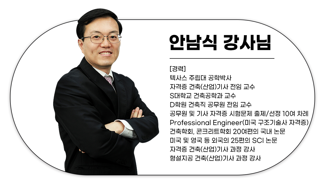 210729_건축기사-필기-+-실기_자격동스쿨_08