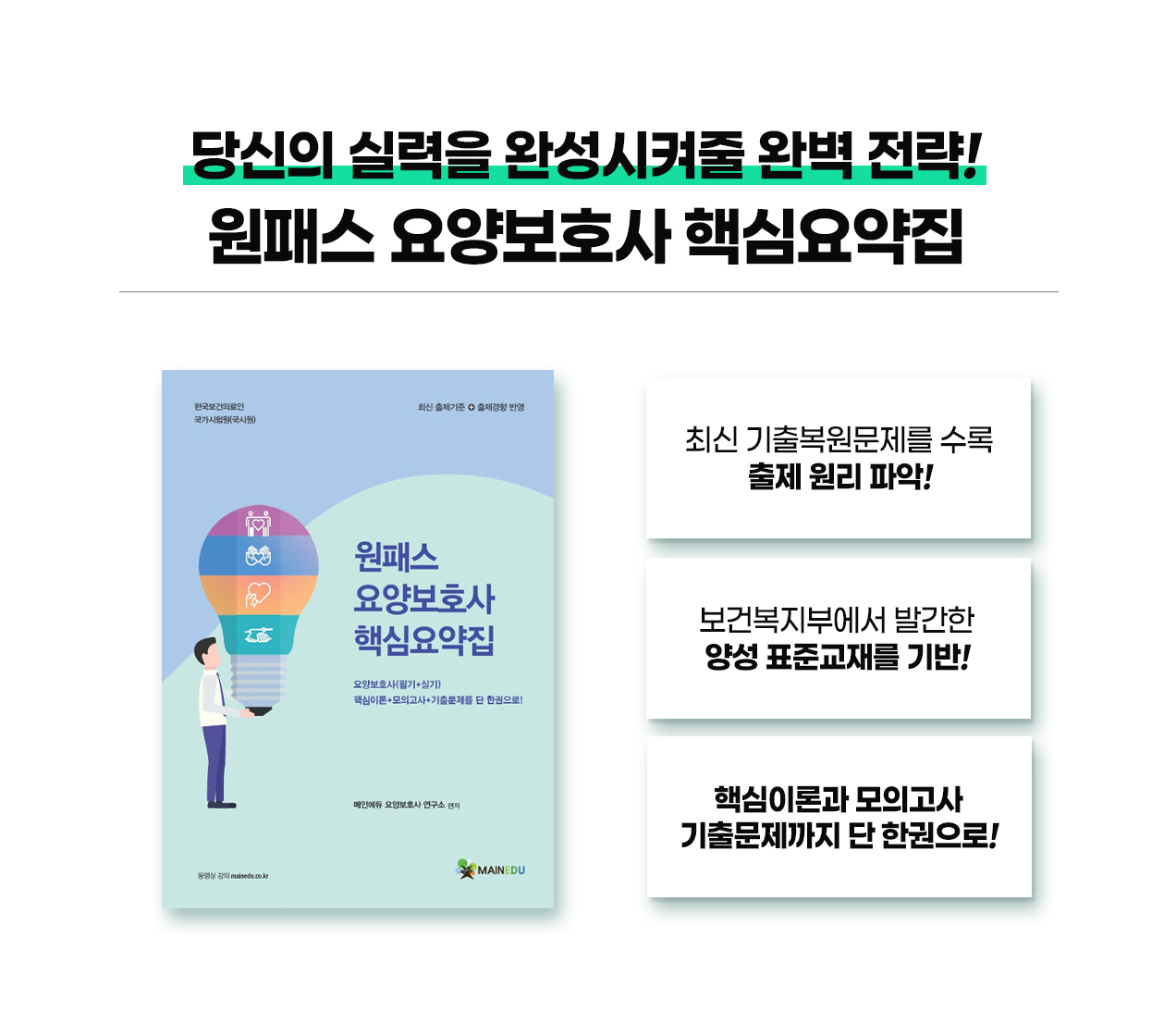 사210727_요양보호사-고득점-단기_자격동스쿨_09