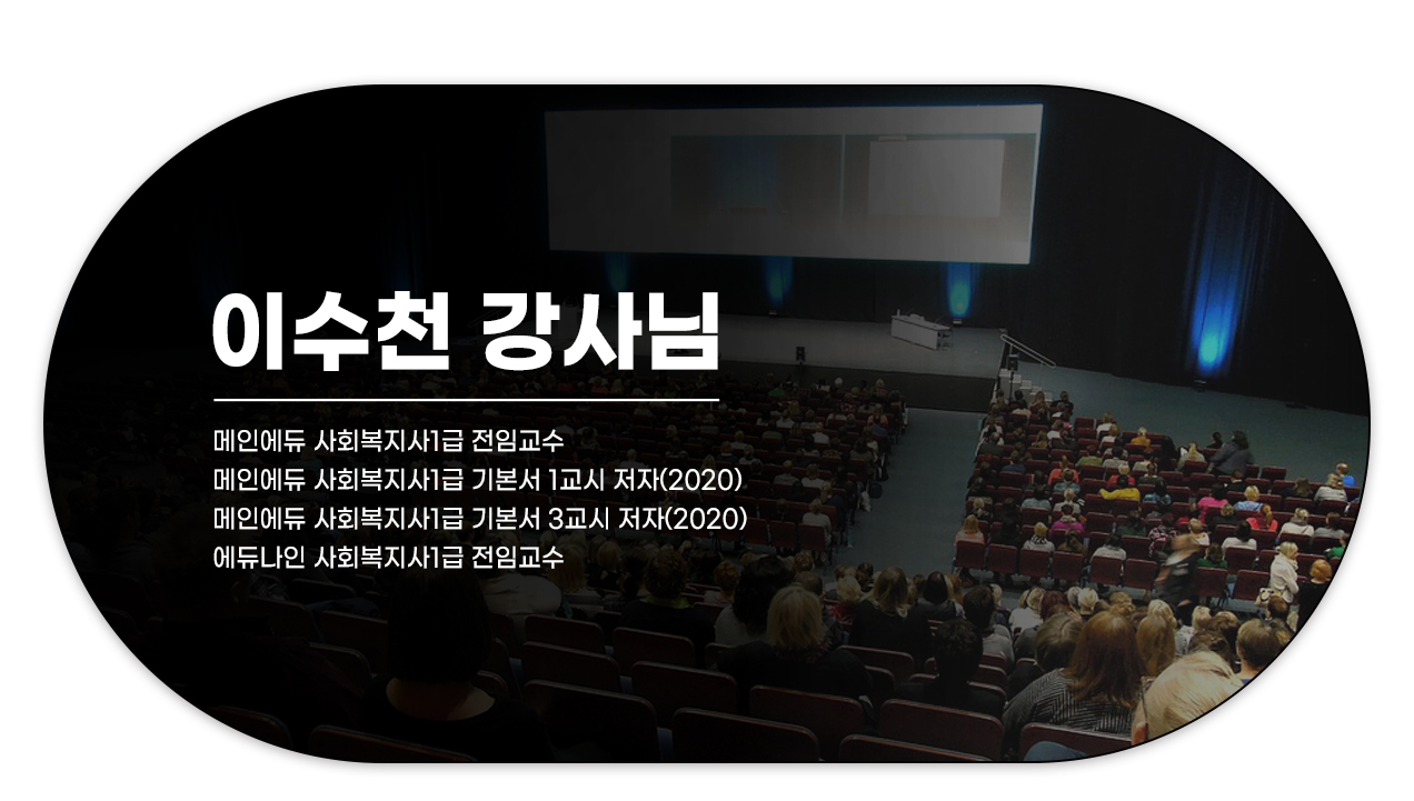 210727_2021-사회복지사-1급-퍼펙트-합격반_자격동스쿨_08
