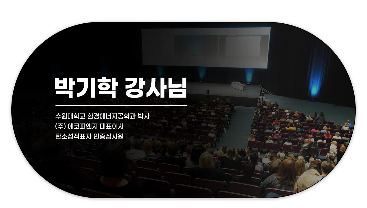210727_온실가스관리(산업)기사_자격동스쿨_08