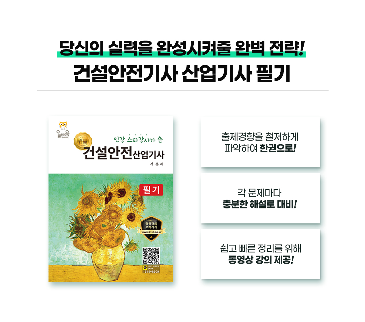 210802_건설안전산업기사-핵심-필기+실기_09