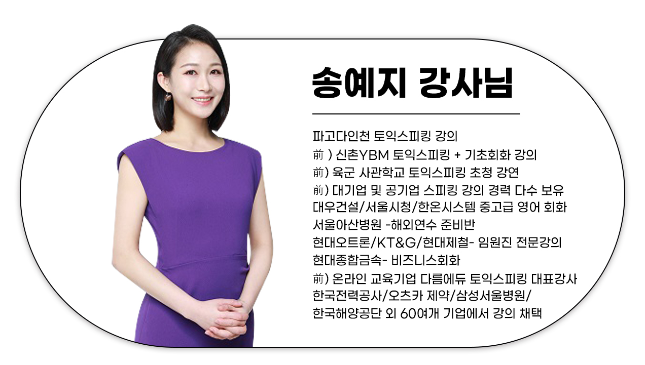 210804_[2주단기완성]-신토익-스피킹-Lv_08