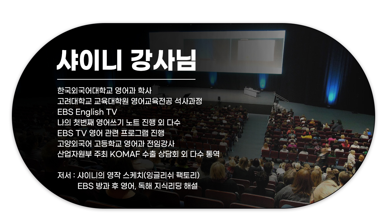 210804_스타강사-7인과-함께하는-하루-10분_영어동스쿨_08