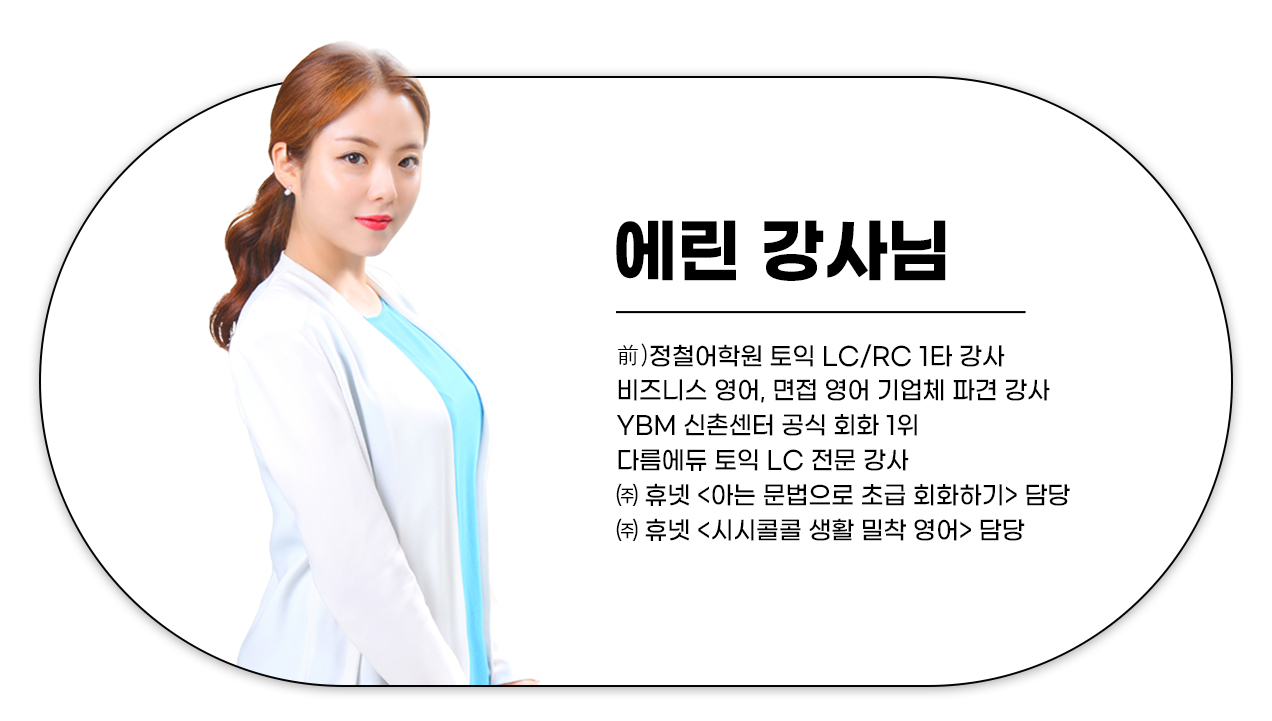 210804_씨리얼-토익-입문-LC-+-RC-패키지_영어동스쿨_08