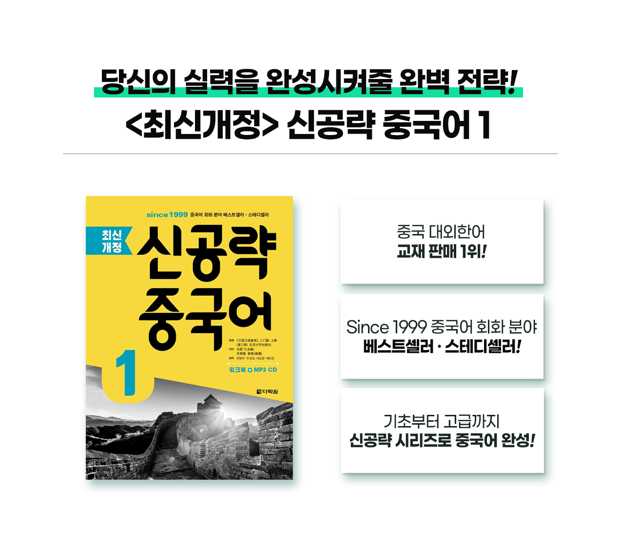 210805_[최신개정]-신공략-중국어-시리즈_중어동스쿨_09