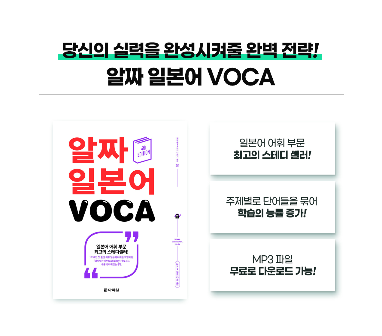 210806_[특별할인]-일본어-쌩초보-아이돌,-200동사로-말문-터뜨리기-패키지_일어동스쿨_09