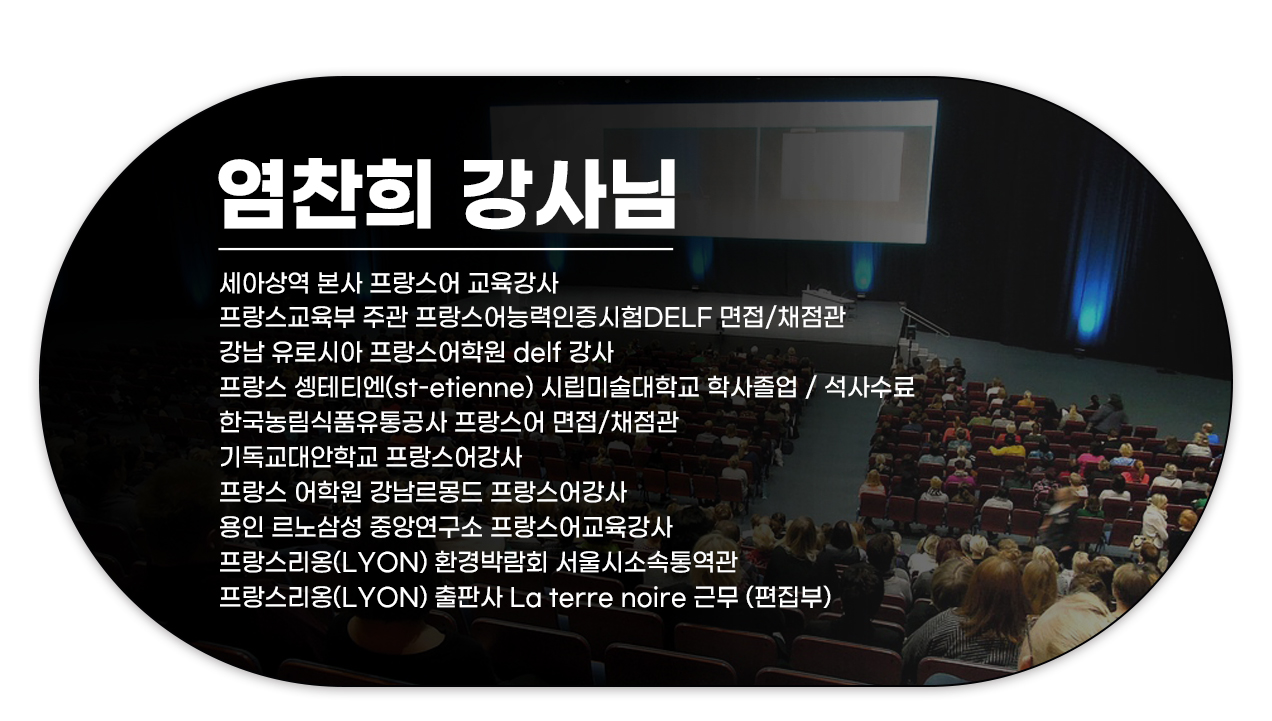 210818_[특별할인]-New-봉봉봉-프랑스어-패키지-(실전)_외국어동스쿨_08