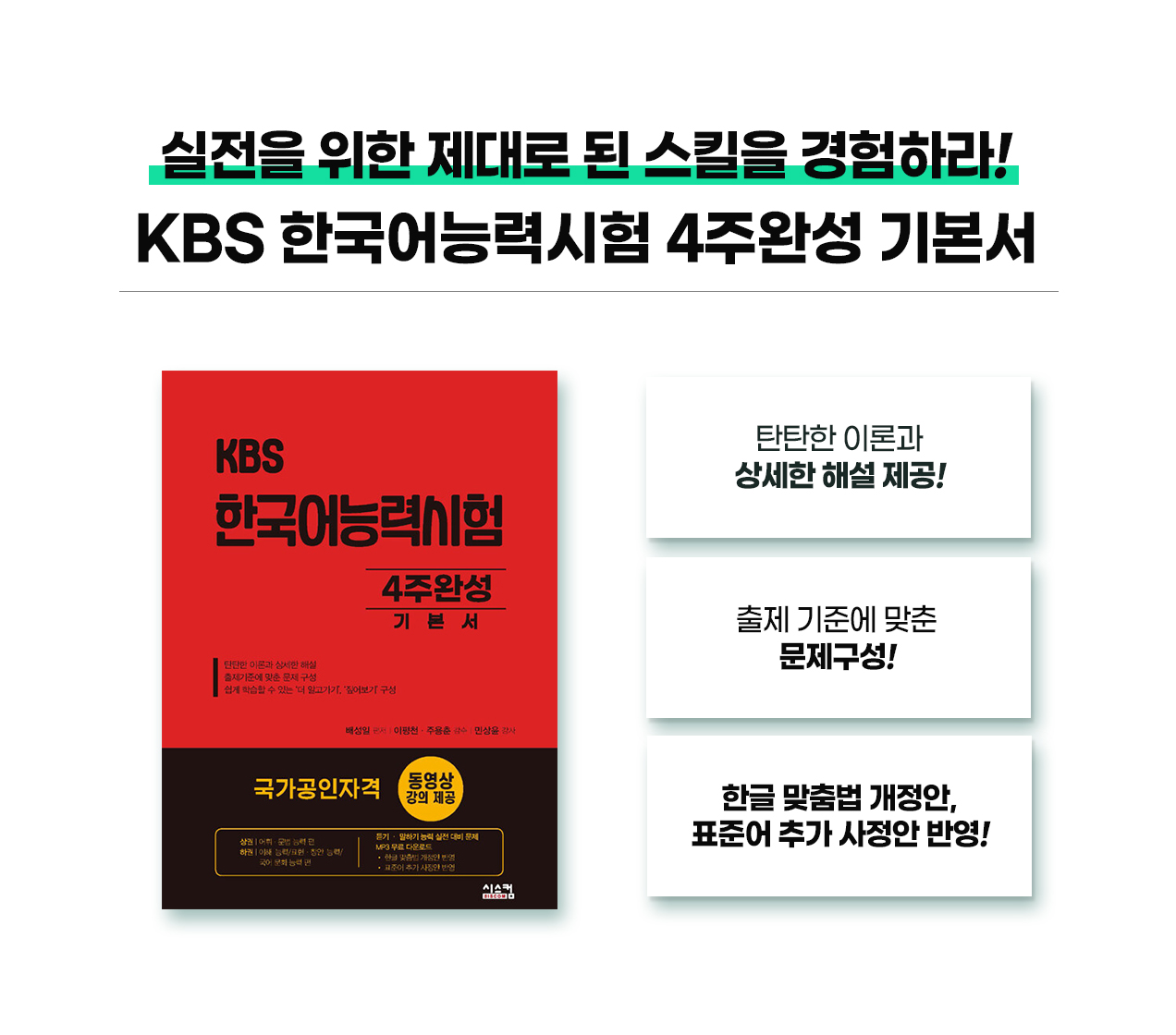 210819_KBS-한국어능력시험-4주완성반_자격동스쿨_10