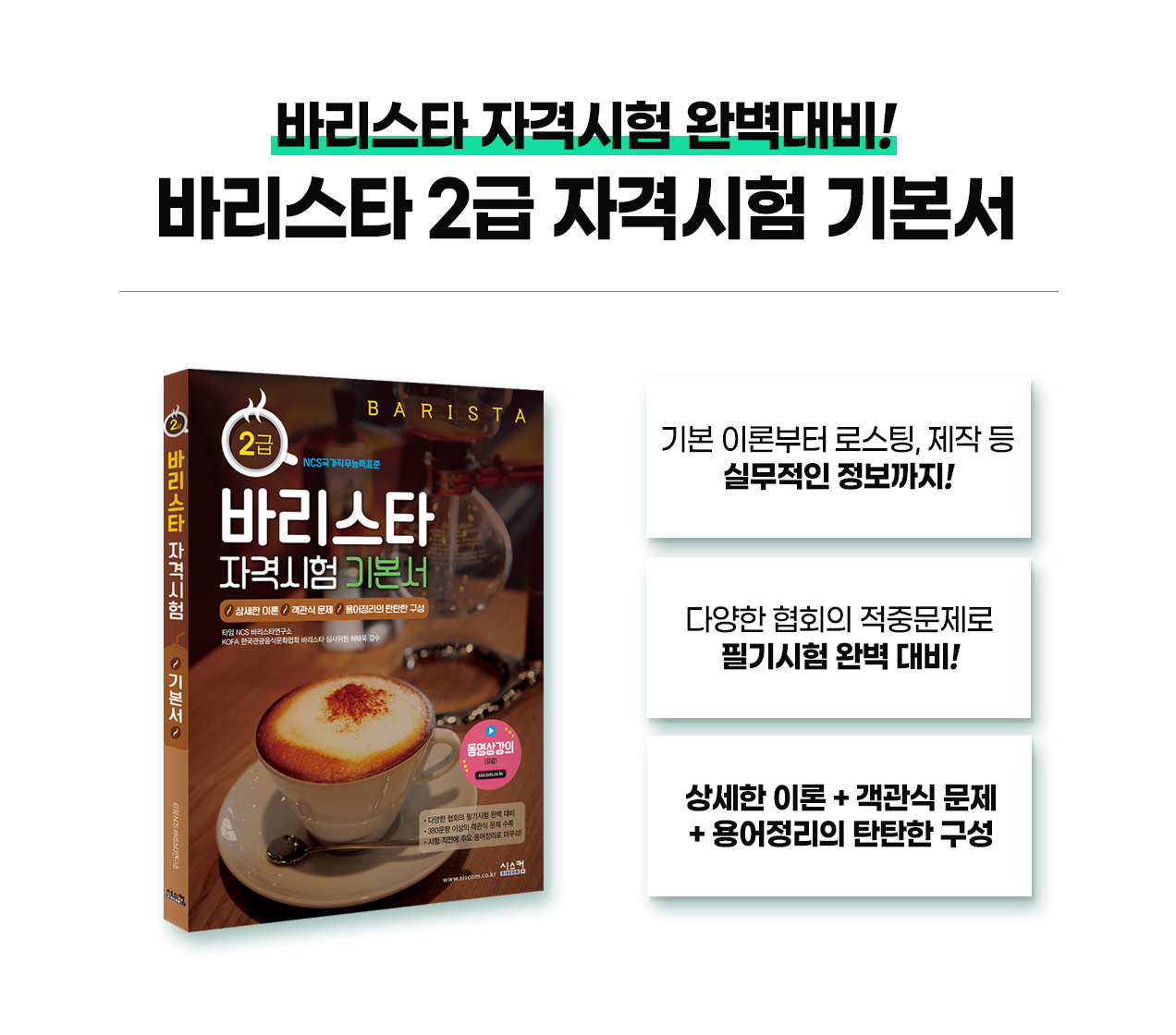 210819_바리스타_2급_12