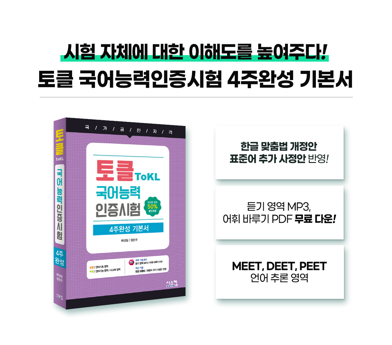210819_한권으로-끝내는-ToKL-국어능력인증시험_자격동스쿨_10