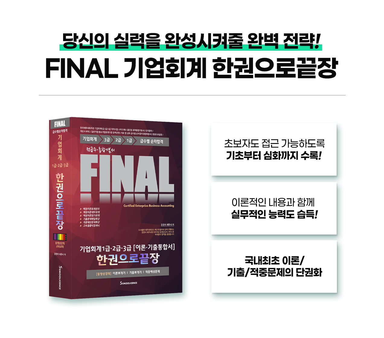 210820_스피드패스-기업회계_12