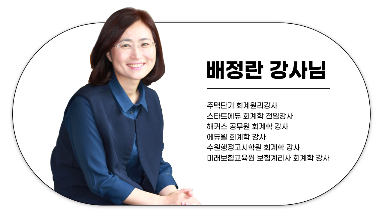 210820_워밍업-기초회계_10