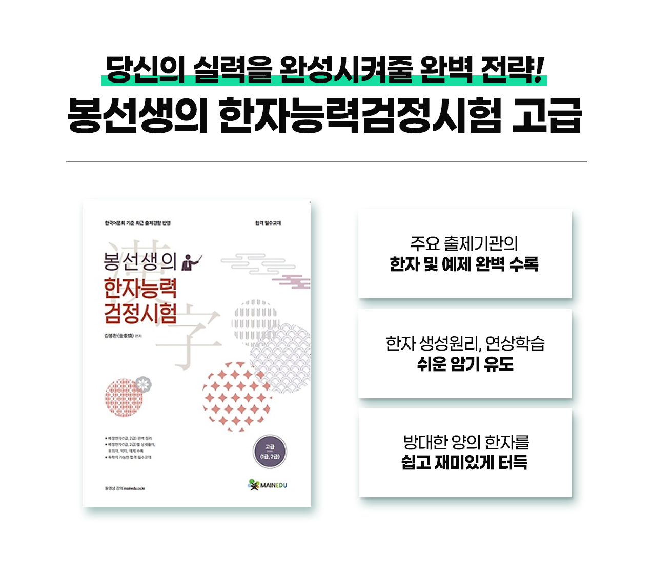 210823_한자능력검정시험_12