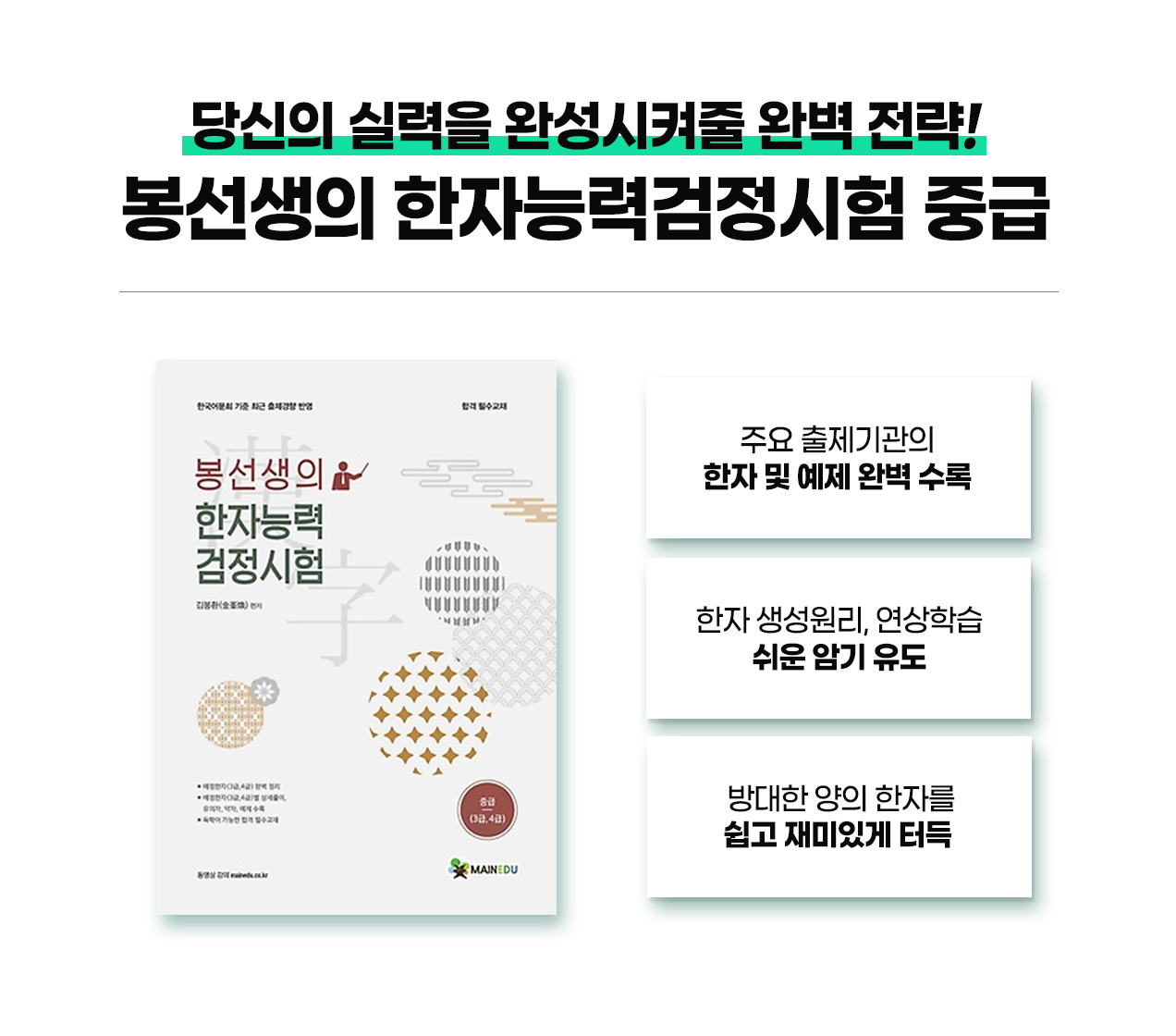 210823_한자능력검정시험_12