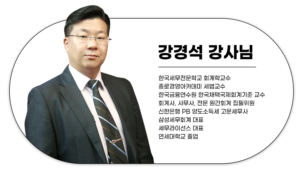 210826_IFRS관리사 이론과 기출_강경석_강사님