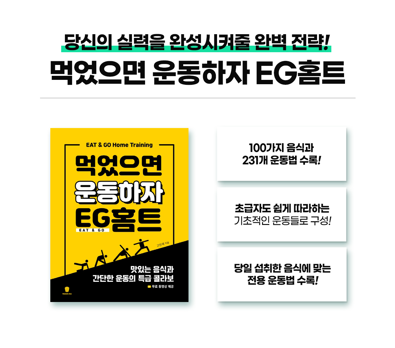 210831_먹었으면-운동하자-EG홈트-패키지_12