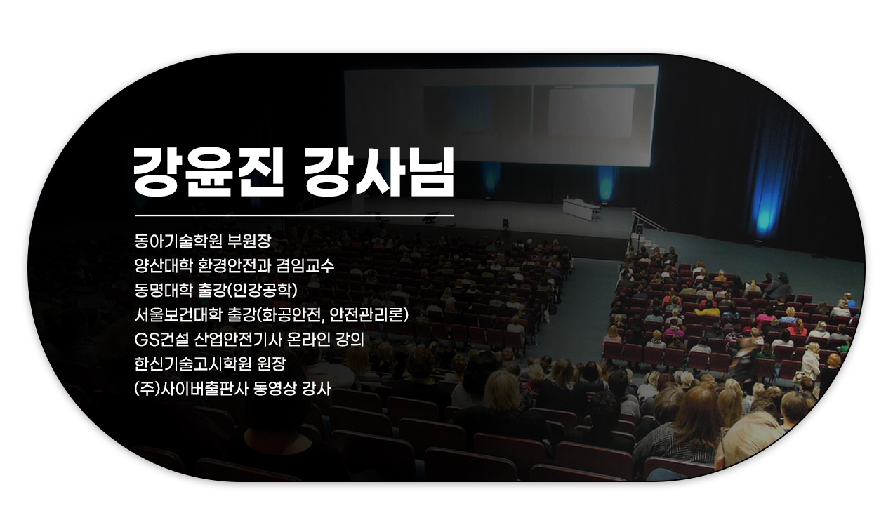 산업안전-강윤진_09