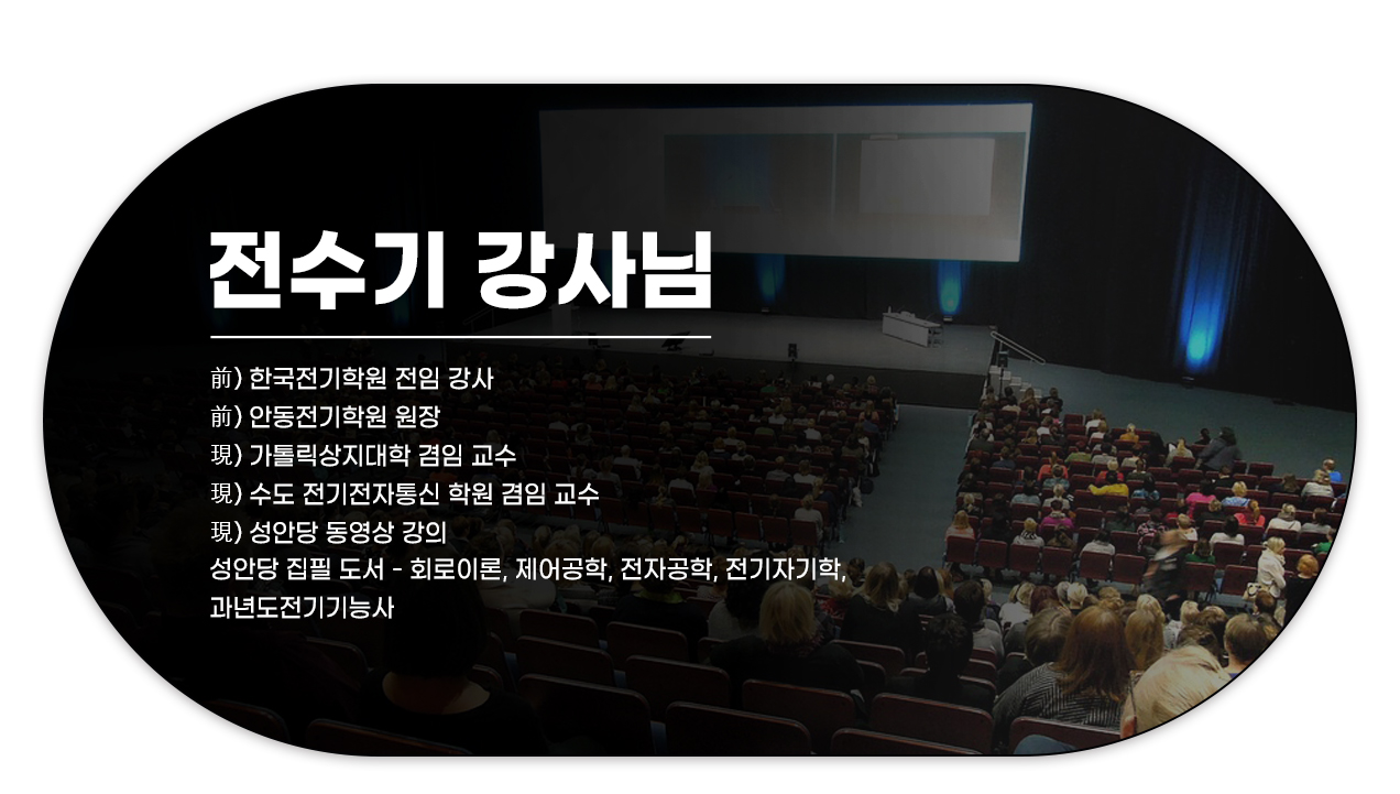 전수기-강사님_08