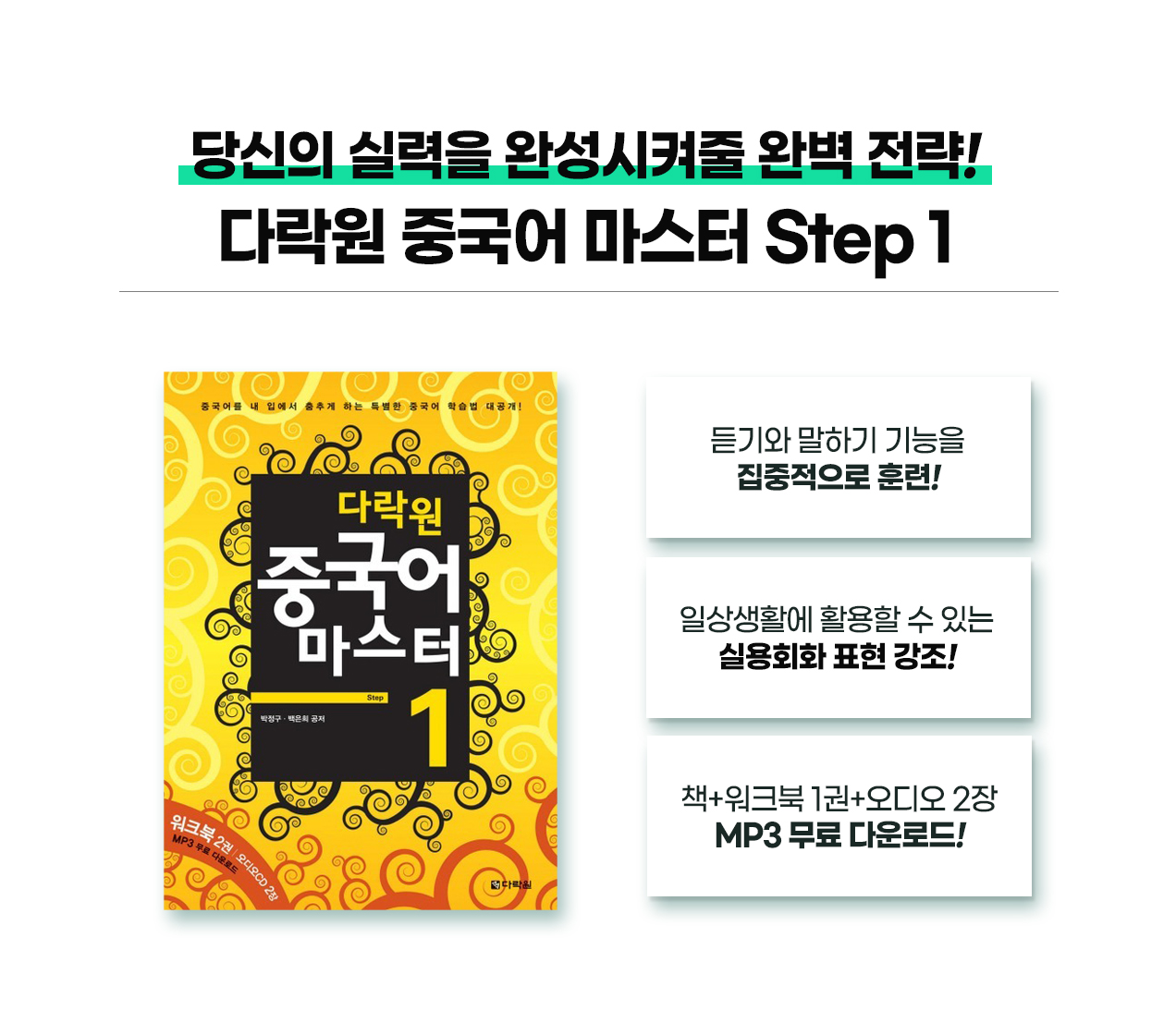 중국어-마스터-1_09