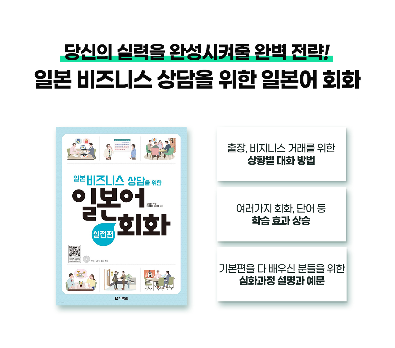 210813_N4,5-新일본어-능력시험-패키지_일어동스쿨_09