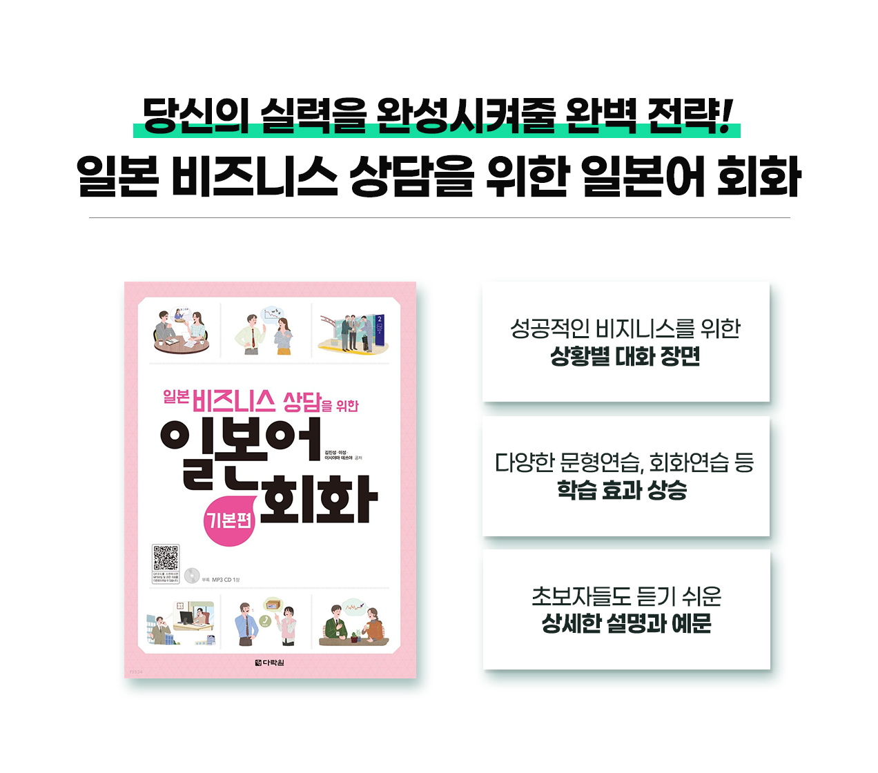 210813_N4,5-新일본어-능력시험-패키지_일어동스쿨_09(1