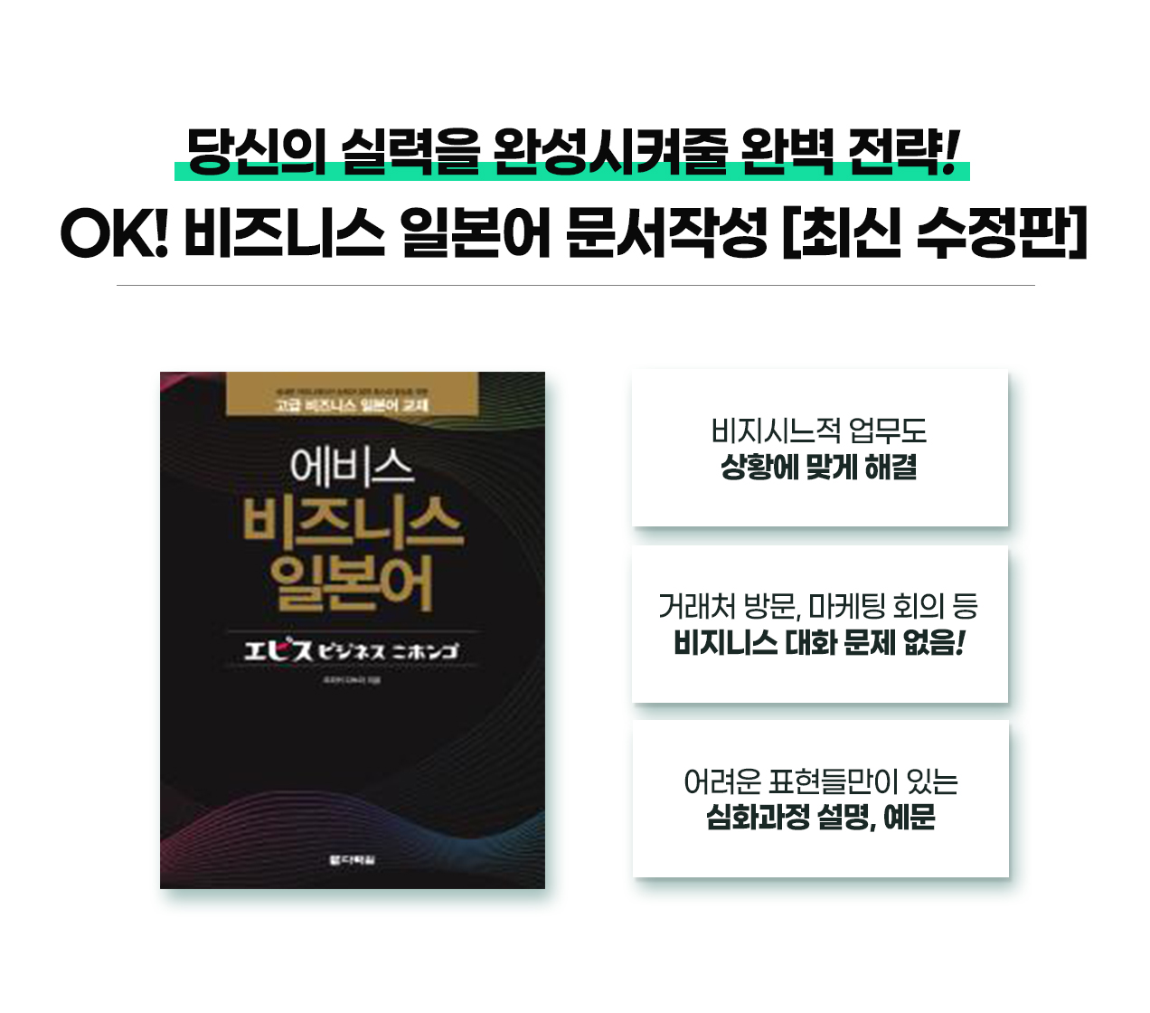 210917_Biz_일본어_마스터_09