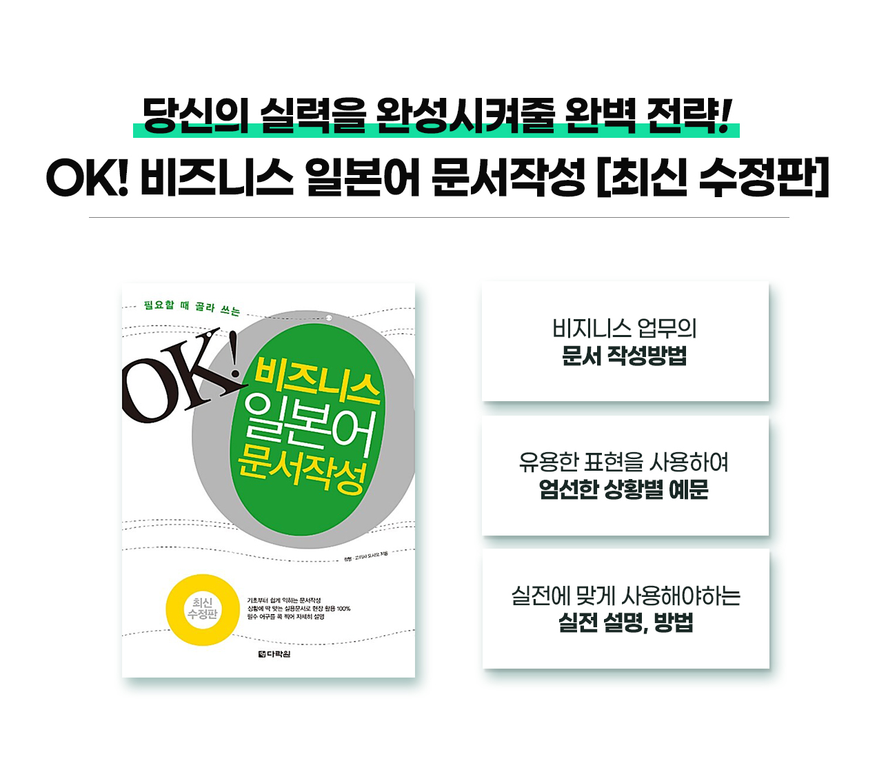 210917_Biz_일본어_마스터_09(3
