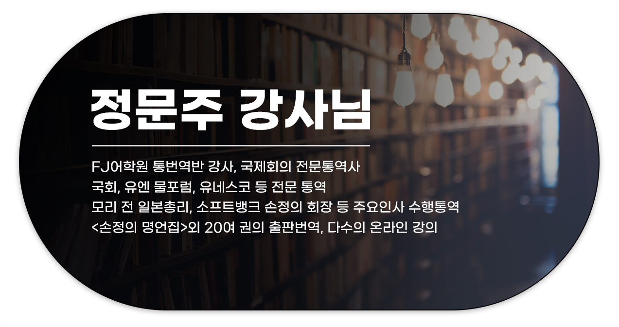 210917_Biz_일본어_마스터(정문주강사님_08