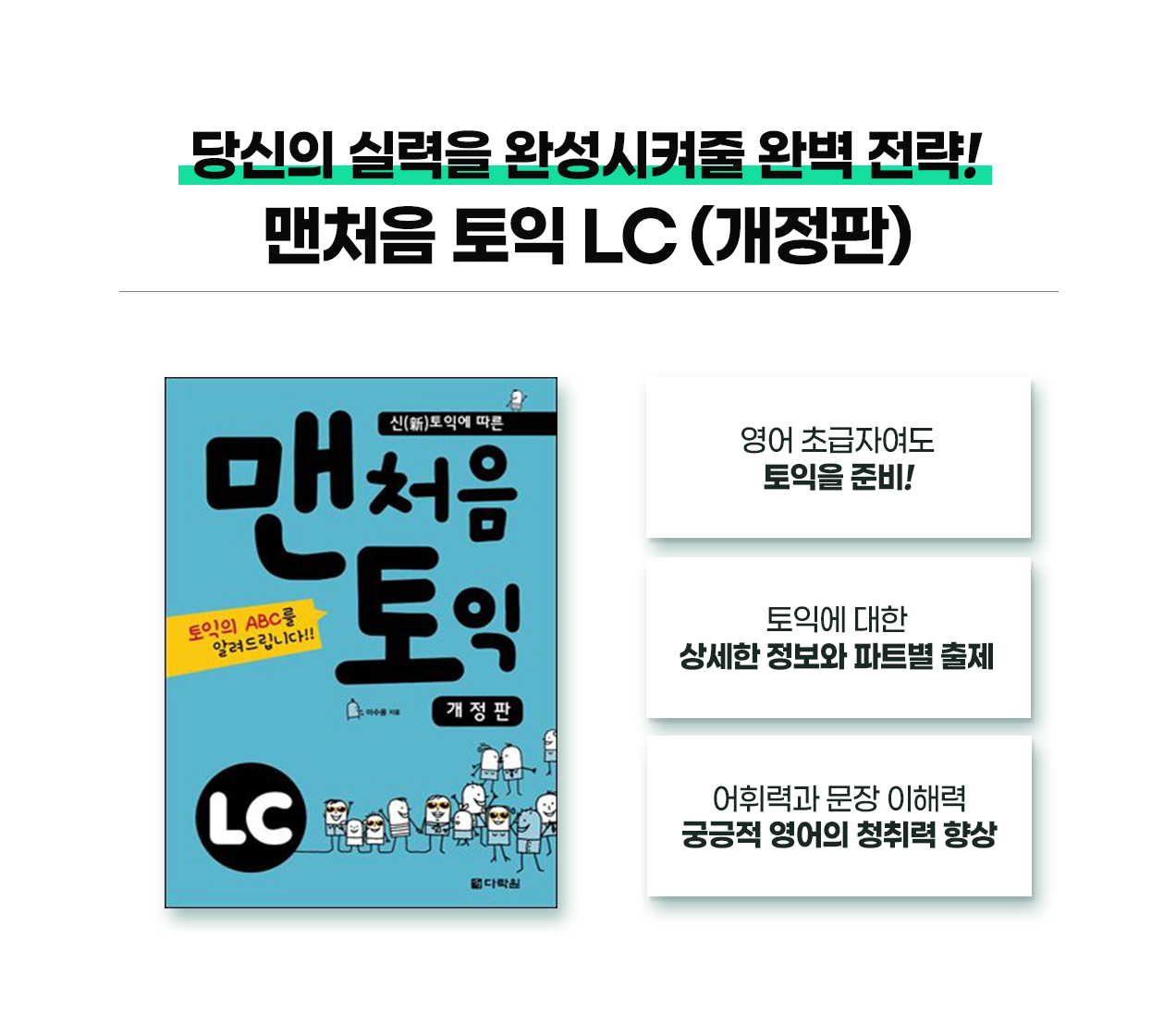 210917_내게는_특별한_new_토익_패키지_09