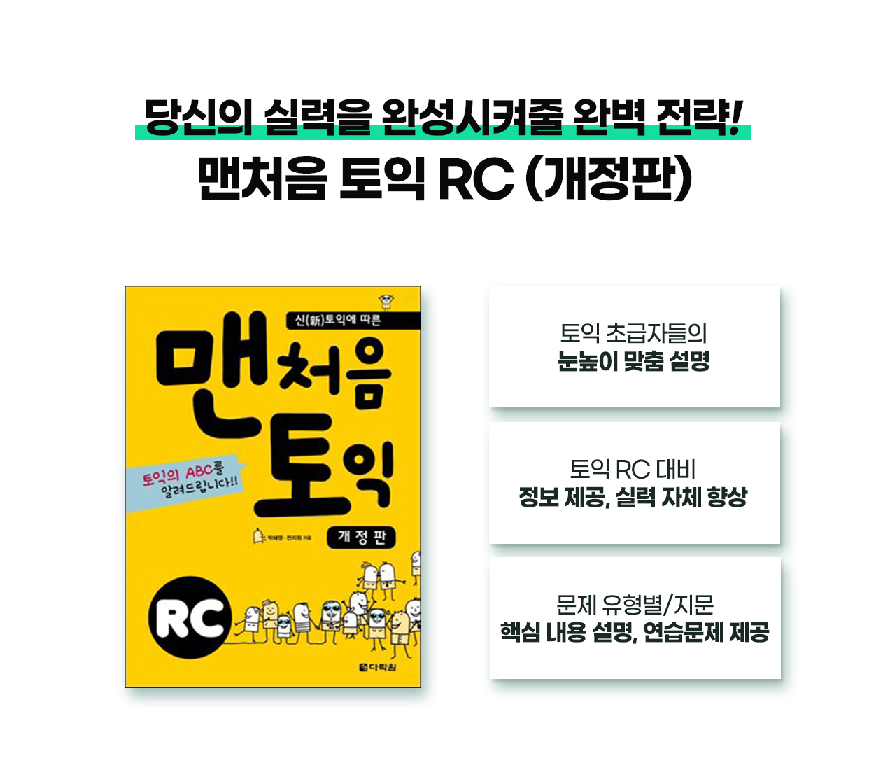 210917_내게는_특별한_new_토익_패키지_09(01