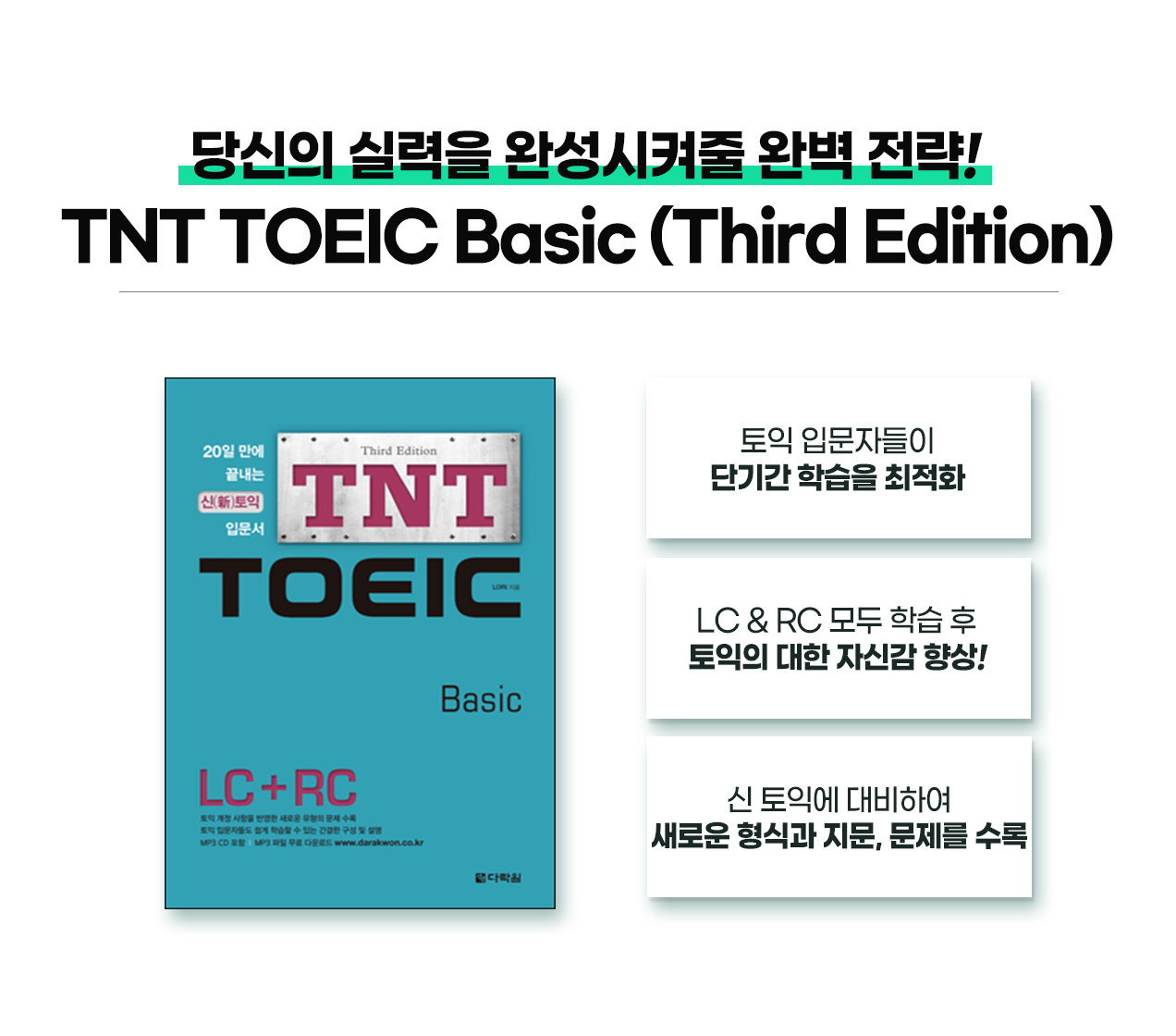 210917_내게는_특별한_new_토익_패키지_09(02