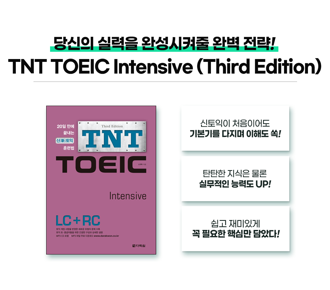 210917_내게는_특별한_new_토익_패키지_09(03