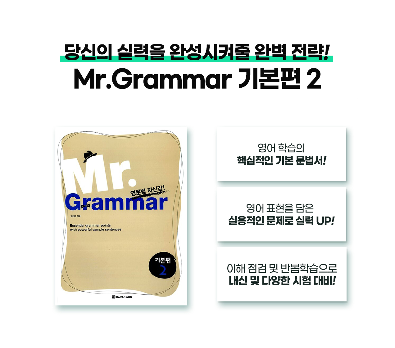 210923_New_Basic_영문법_파트너_Mr_09(01