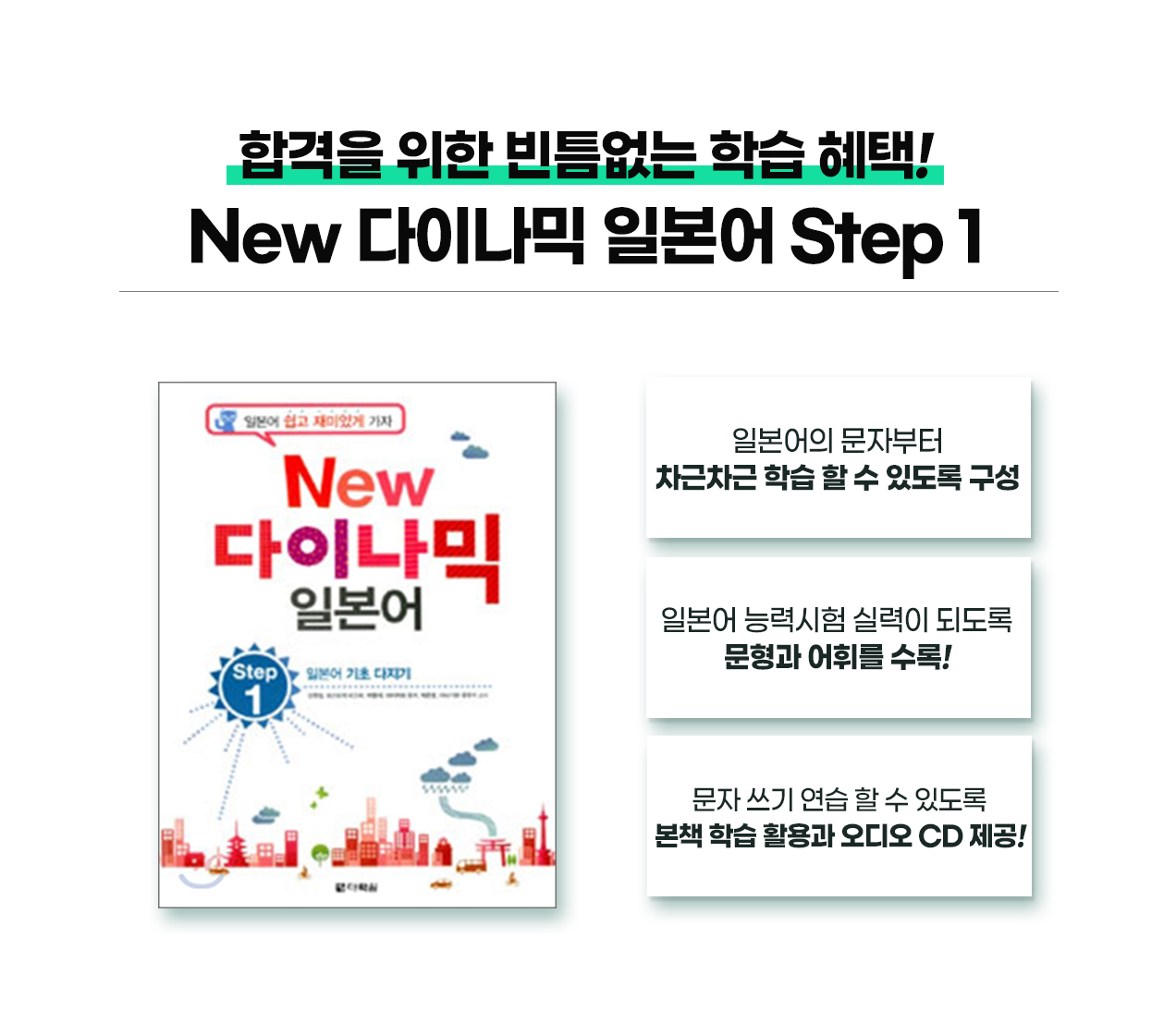 210923_일본어의_정석!_다이나믹_일본어_입문_패키지_09