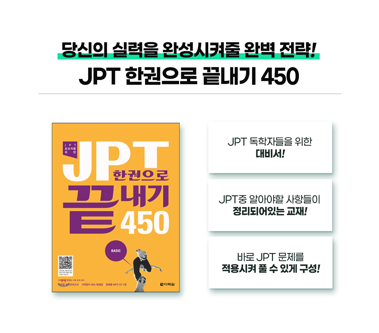 NEW_JPT_450_패키지_09