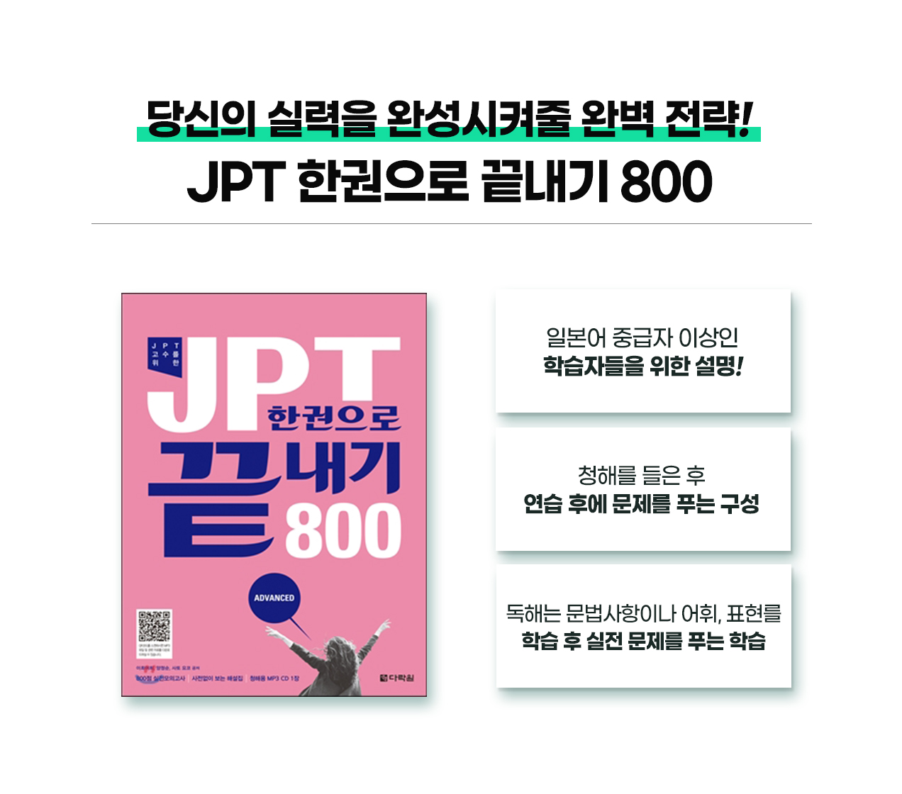NEW_JPT_800_패키지_09