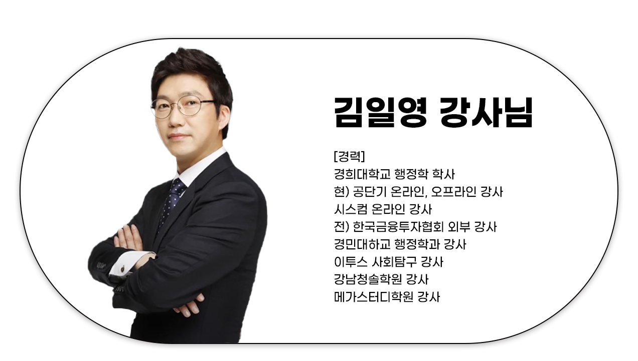 20220329_9급-교육행정직_09 (김일영