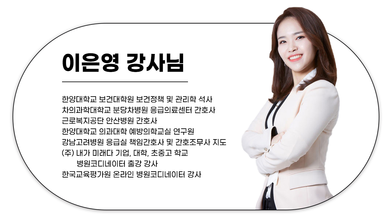 210820_간호조무사_단기완성반_10-1