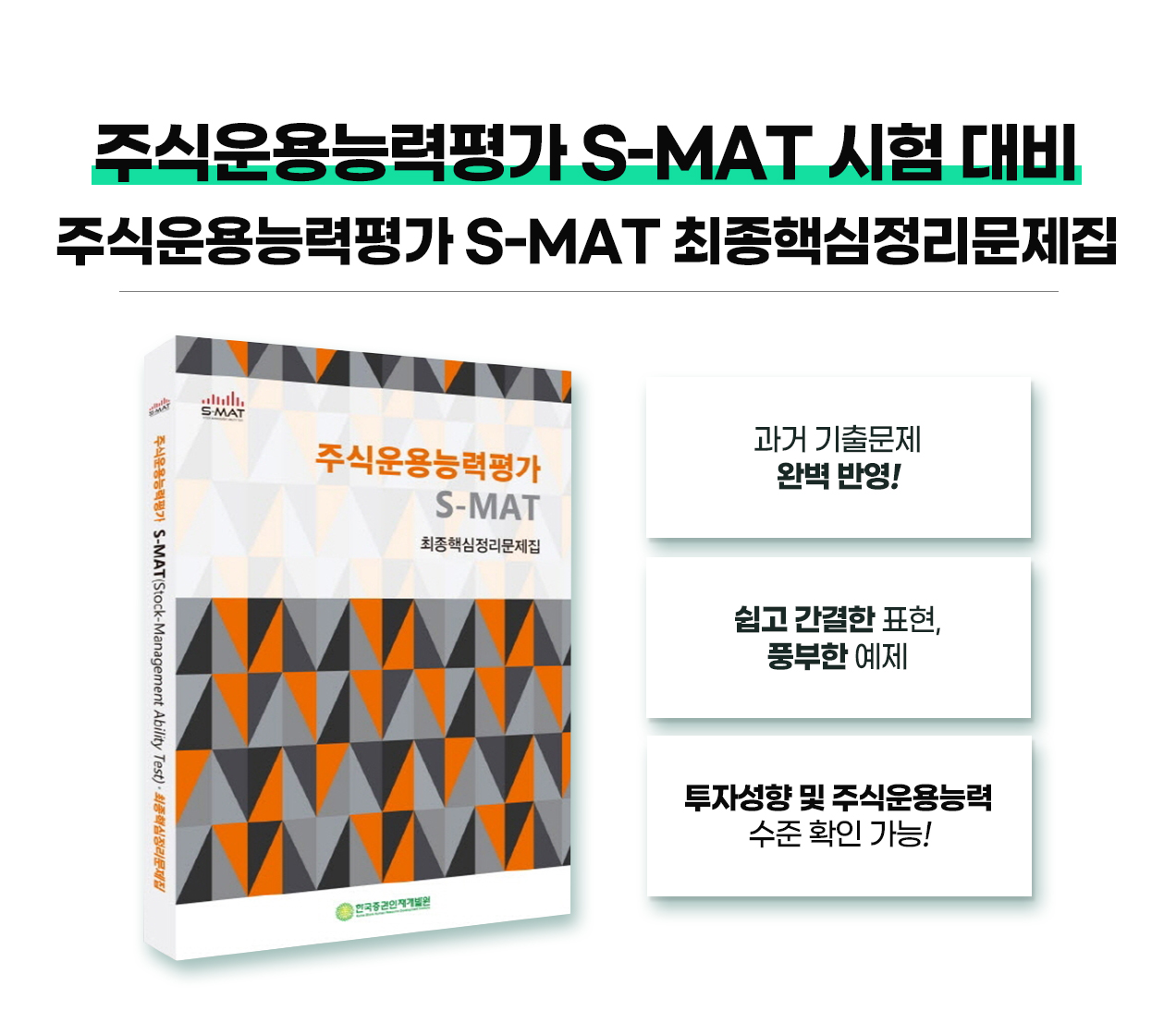 220330_주식운용능력평가-S-MAT-필기+실기_10 (교재 1