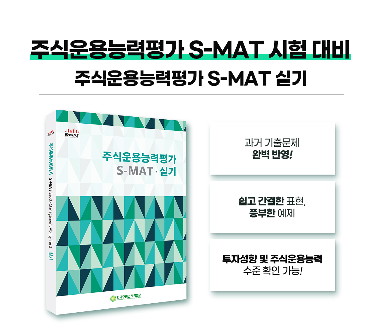 220330_주식운용능력평가-S-MAT-필기+실기_10