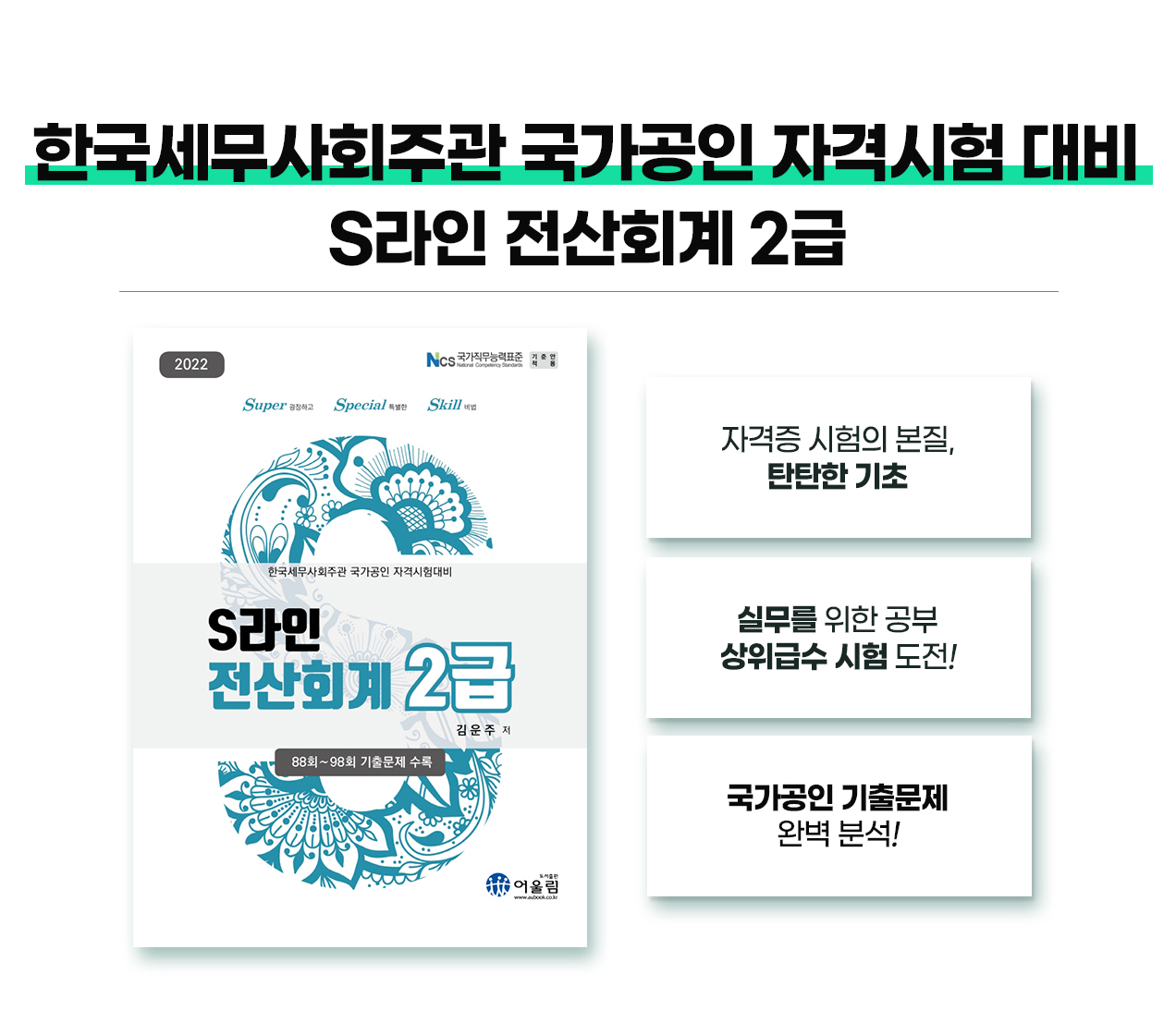 전산회계 2급