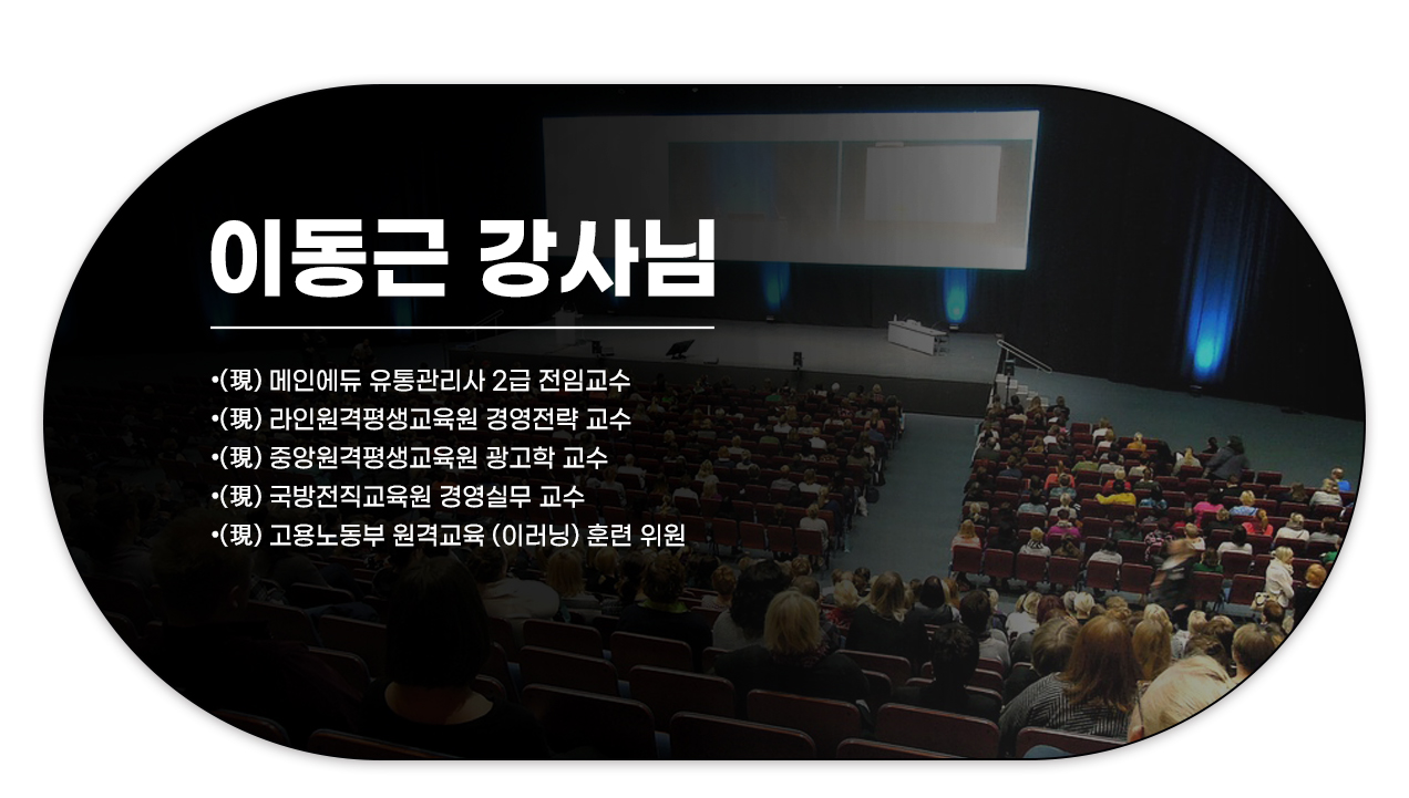 20220406_유통관리사2급_09 (이동근