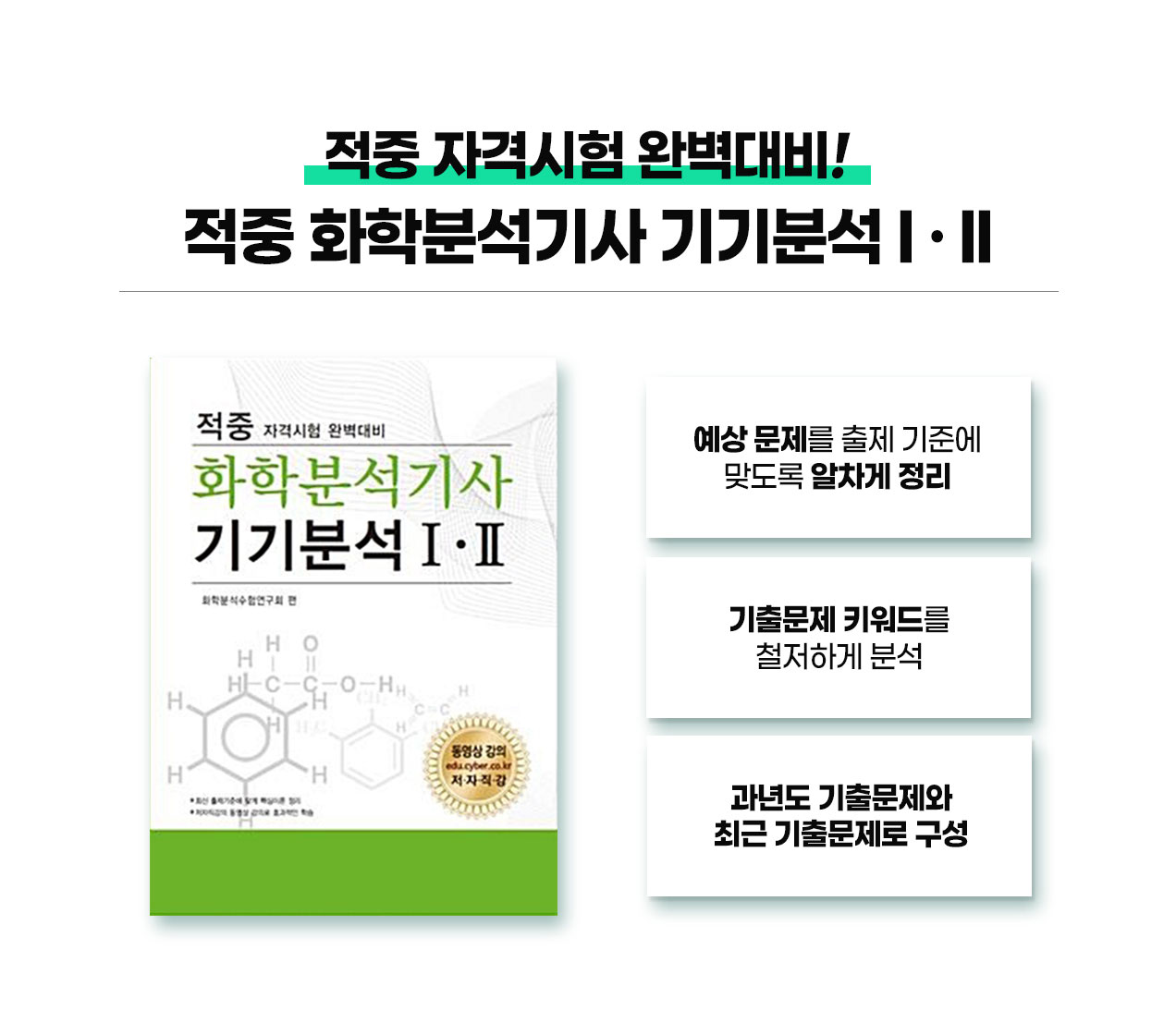 210622_특별할인-화학분석기사-패키지_10