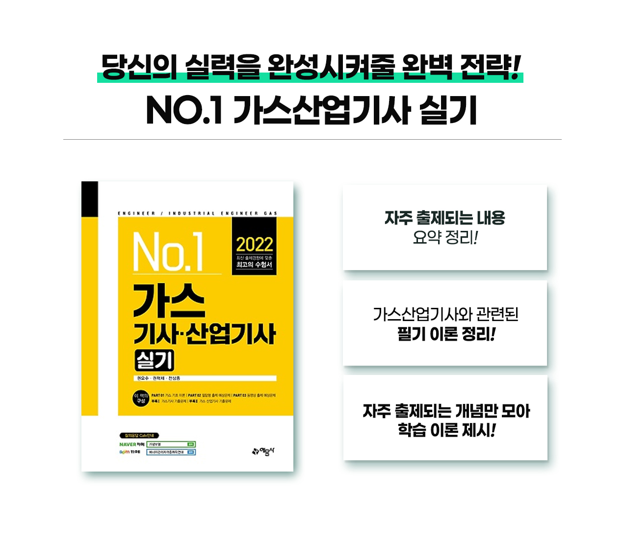 220519-가스산업기사-실기교재-_12