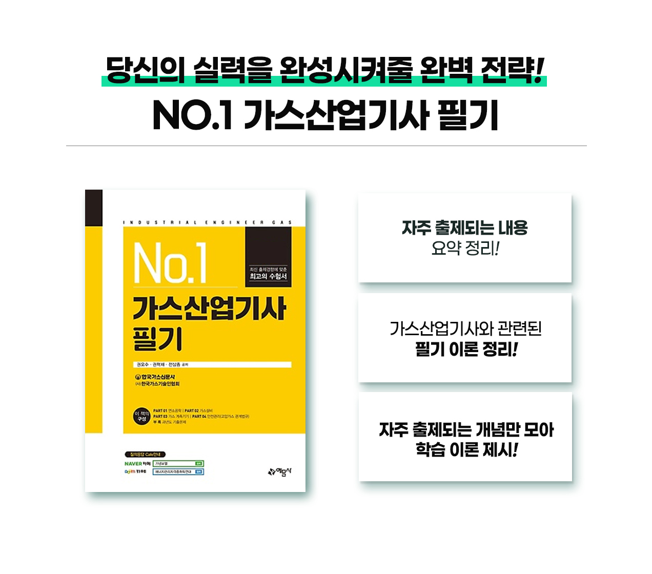 220519-가스산업기사-필기교재-_12
