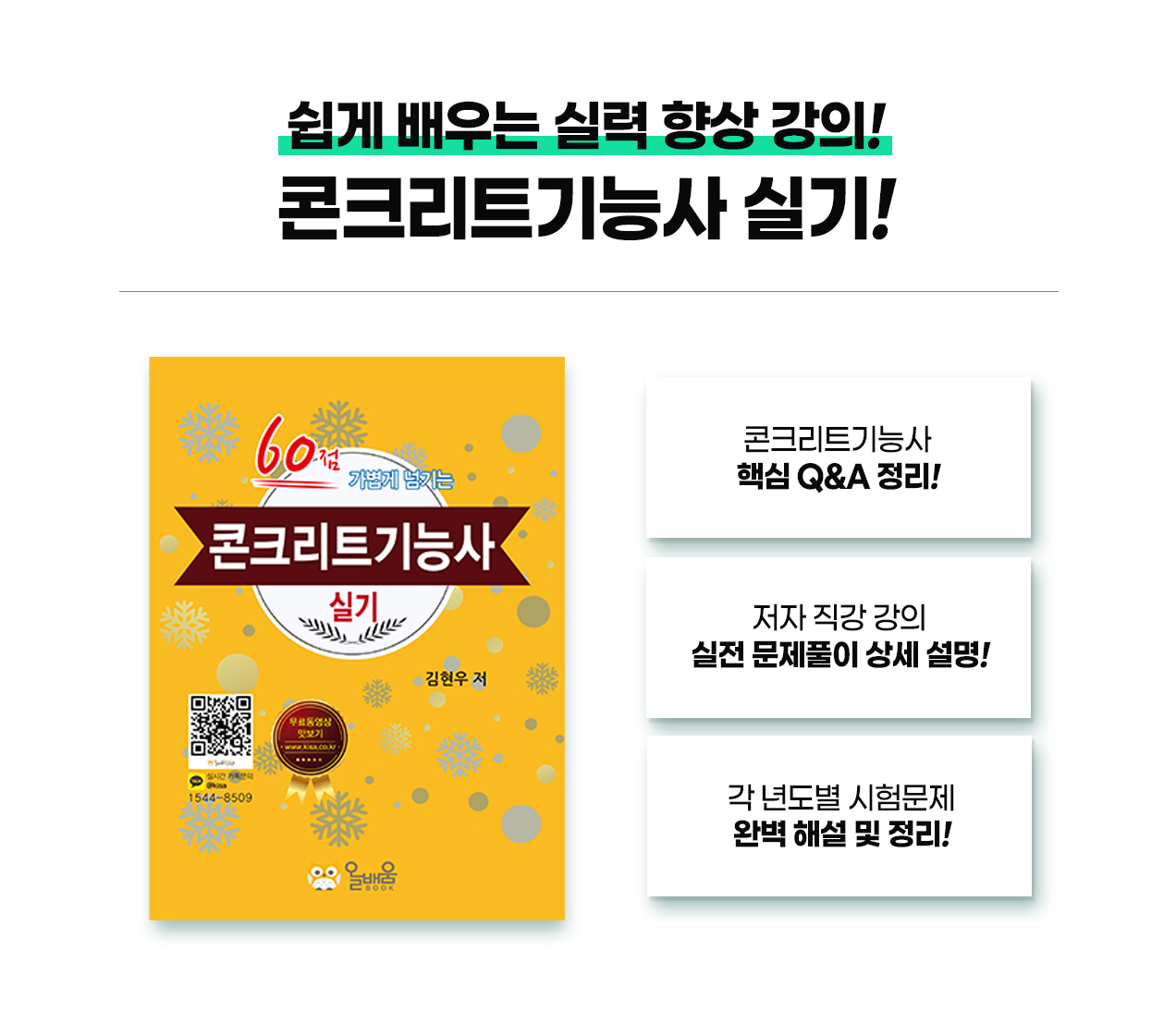 220524-콘크리트기능사교재1_12