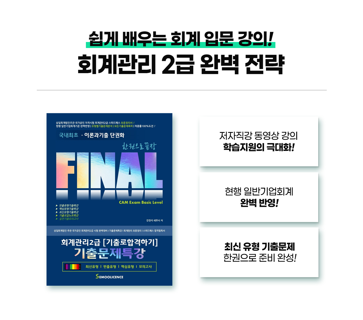 220526-회계관리2급-교재2_12
