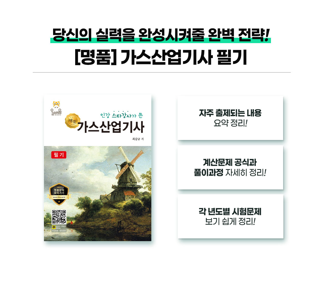 가스산업기사1